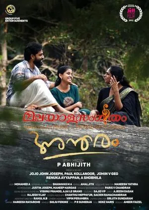 Antharam 2023 Malayalam