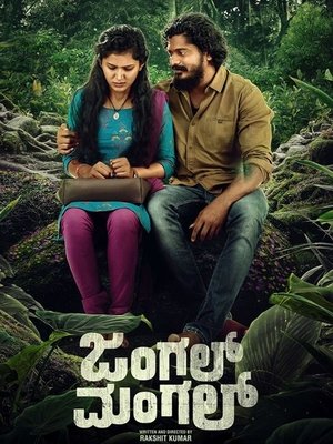 Jungle Mangal (2025) Hindi (MULTI AUDIO) – – 1080p