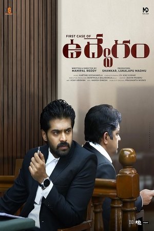 Udvegam (2024) Hindi (MULTI AUDIO) – – 1080p